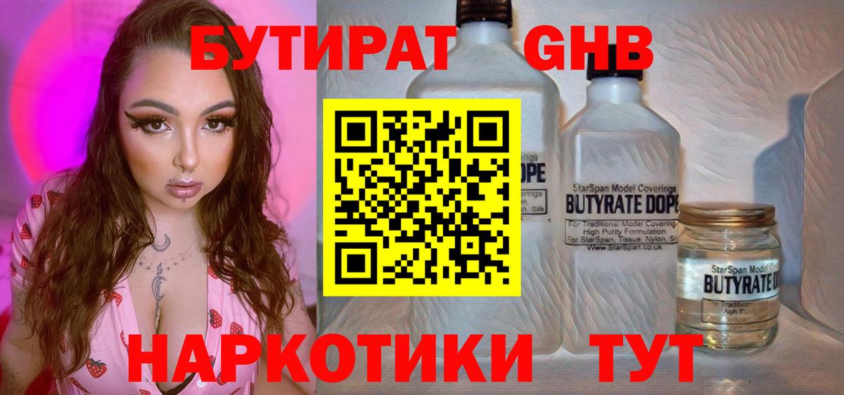 БУТИРАТ бутандиол  БУТИРАТ  Нарткала  Вход с VPN 