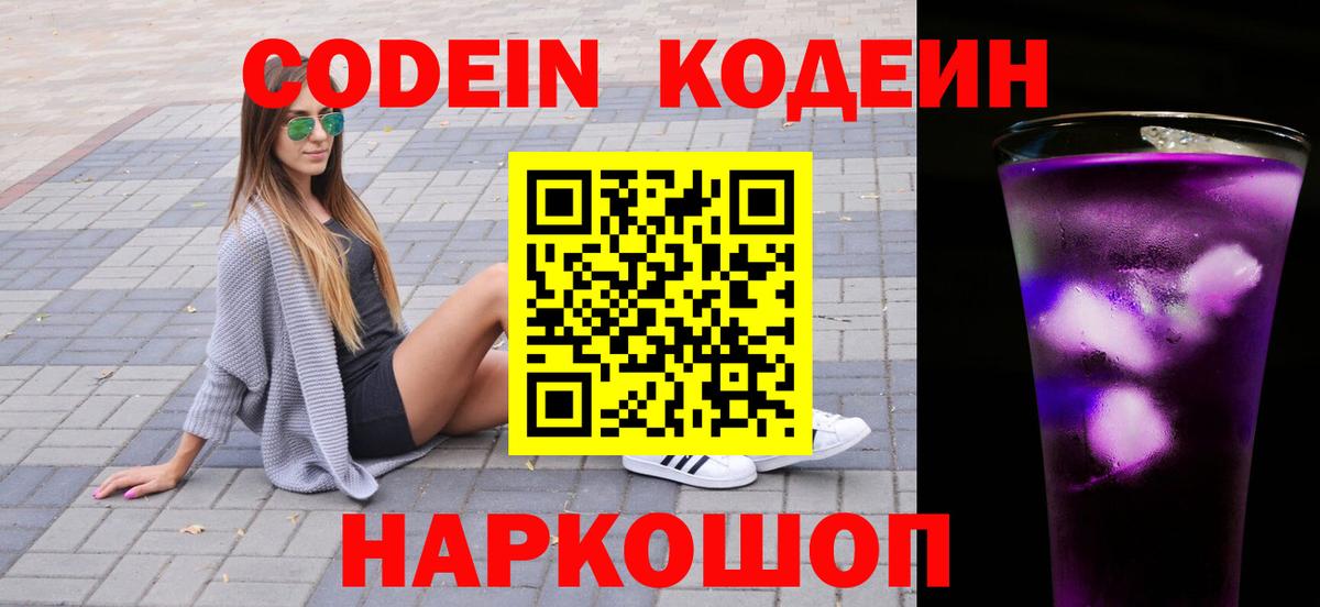 Кодеиновый сироп Lean напиток Lean (лин) Нарткала