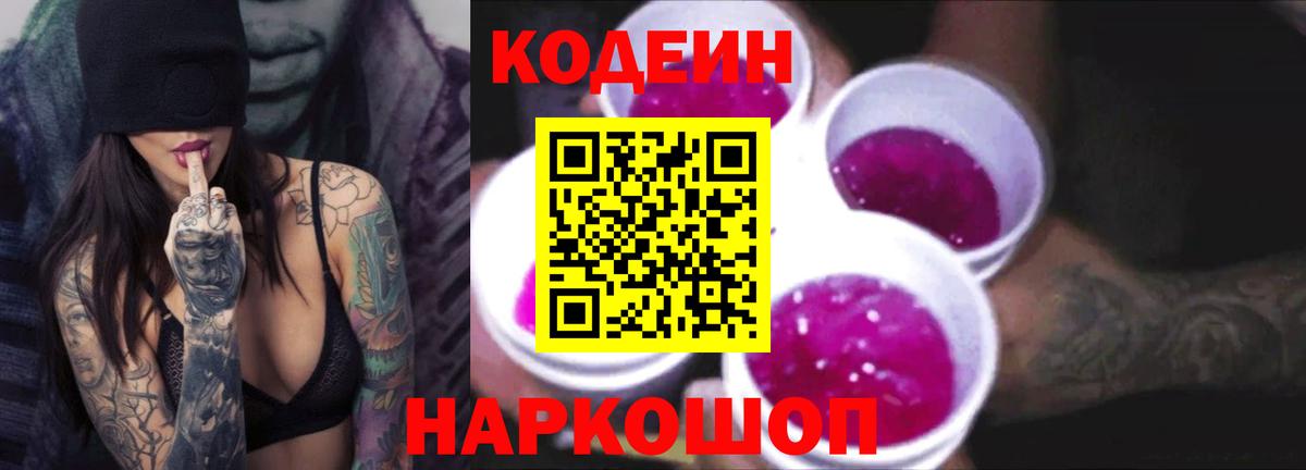 Кодеин Purple Drank  Кодеин Purple Drank  Вход с VPN  Нарткала 