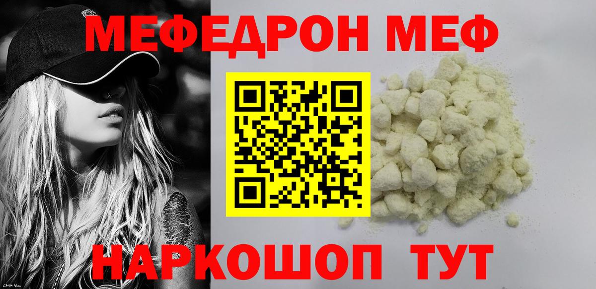 Меф мяу мяу Нарткала